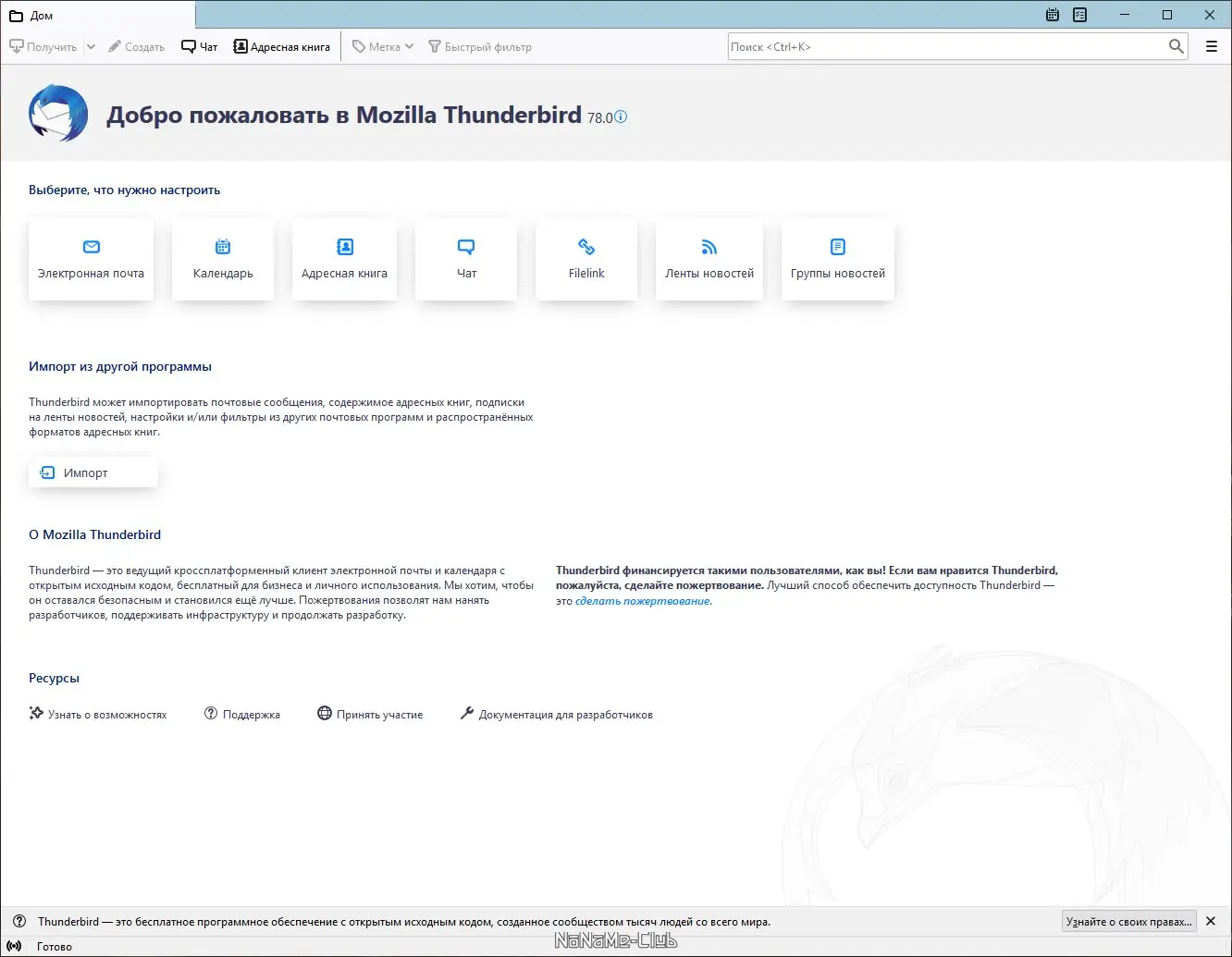 Установка Mozilla Thunderbird 78.4.0 (2020) PC