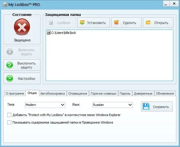 Установка My Lockbox Pro 4.4 Build 4.4.0.803 [Multi Ru]