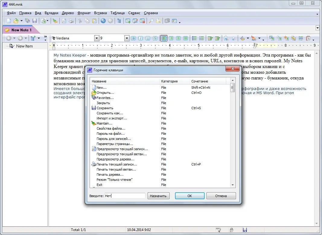 Установка My Notes Keeper 3.1 Build 1696 + Portable (2014) MULTi Русский