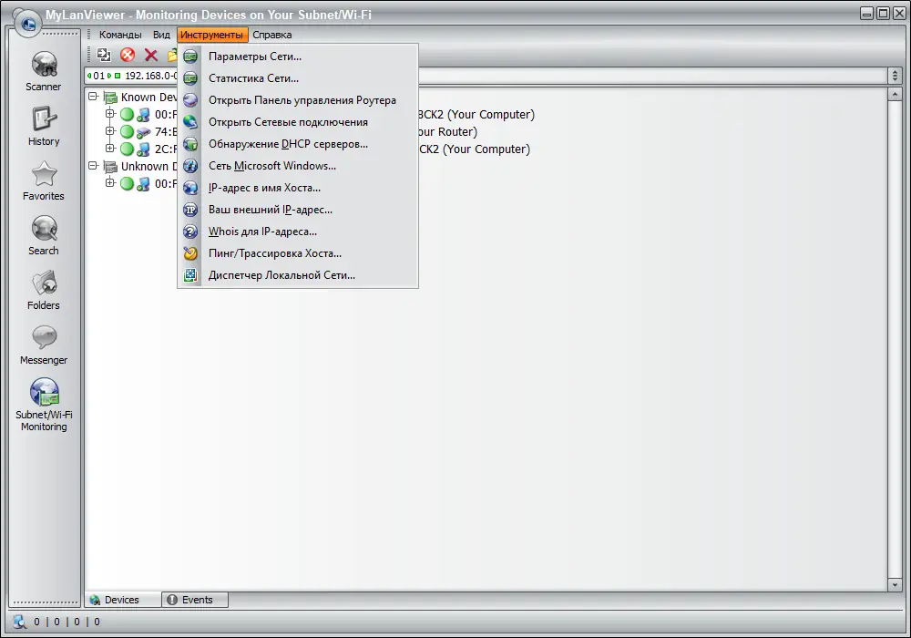 Установка MyLanViewer 5.6.1 RePack (& Portable) by elchupacabra [Ru En]