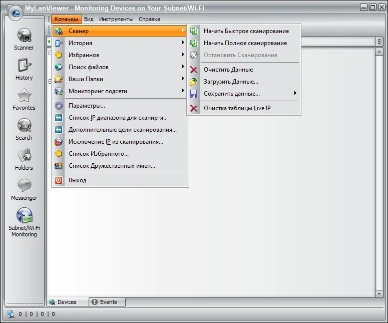 Установка MyLanViewer 5.6.3 RePack (& Portable) by elchupacabra [Ru En]