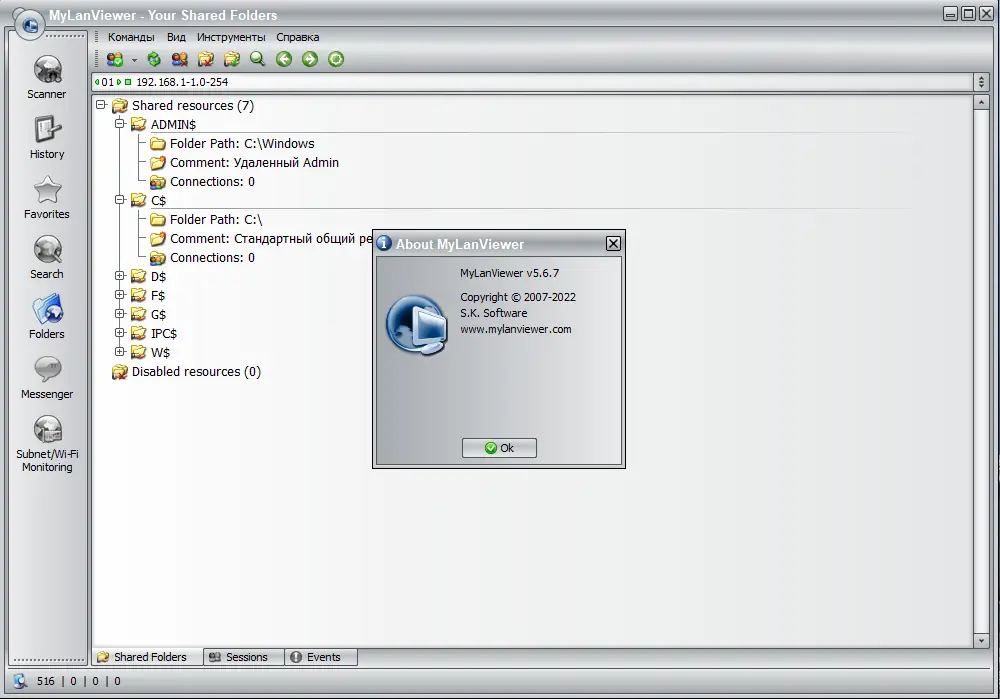 Установка MyLanViewer 5.6.7 RePack (& Portable) by elchupacabra [Ru En]