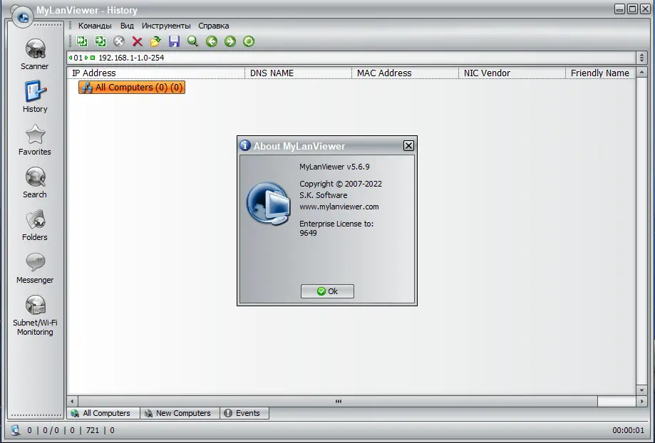 Установка MyLanViewer 5.6.9 RePack (& Portable) by 9649 [Ru En]