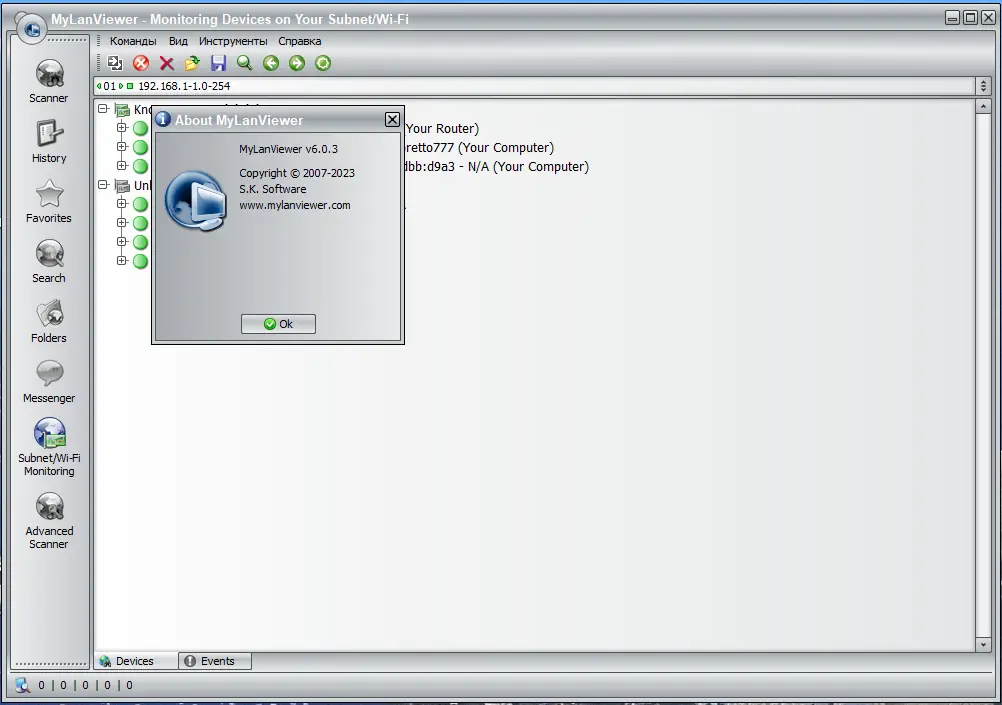 Установка MyLanViewer 6.0.3 RePack (& Portable) by elchupacabra [Ru En]