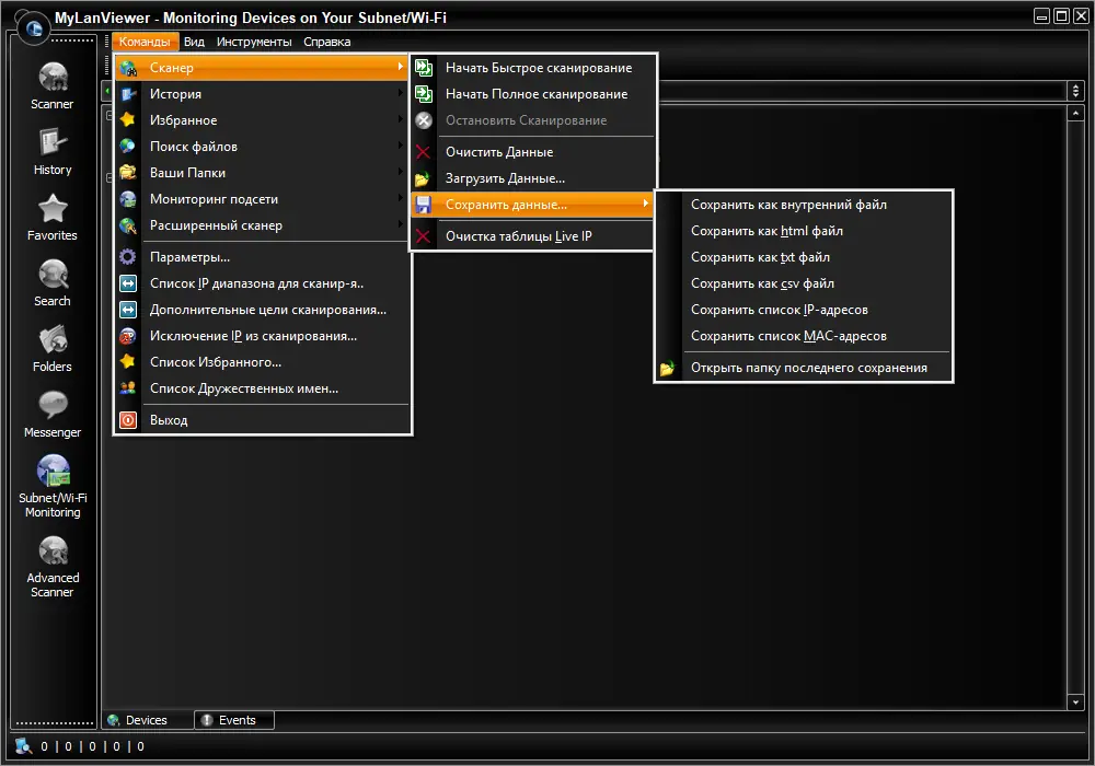 Установка MyLanViewer 6.3.4 RePack (& Portable) by elchupacabra [Ru En]