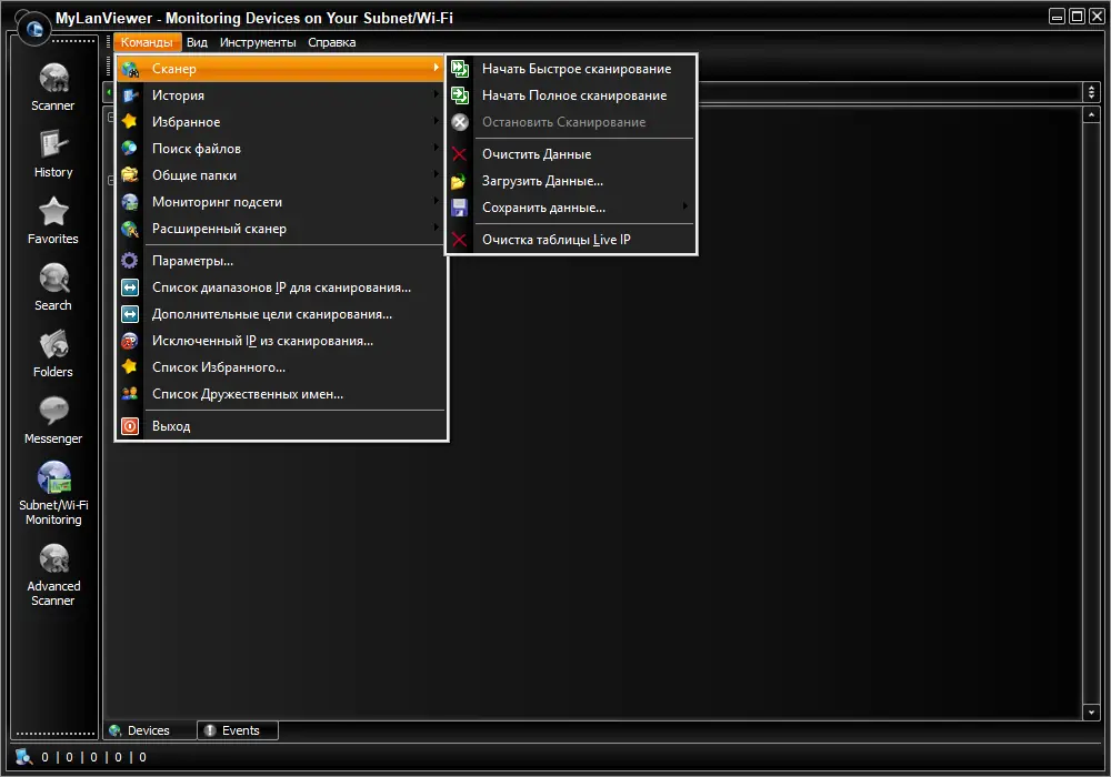 Установка MyLanViewer 6.3.6 RePack (& Portable) by elchupacabra [Ru En]