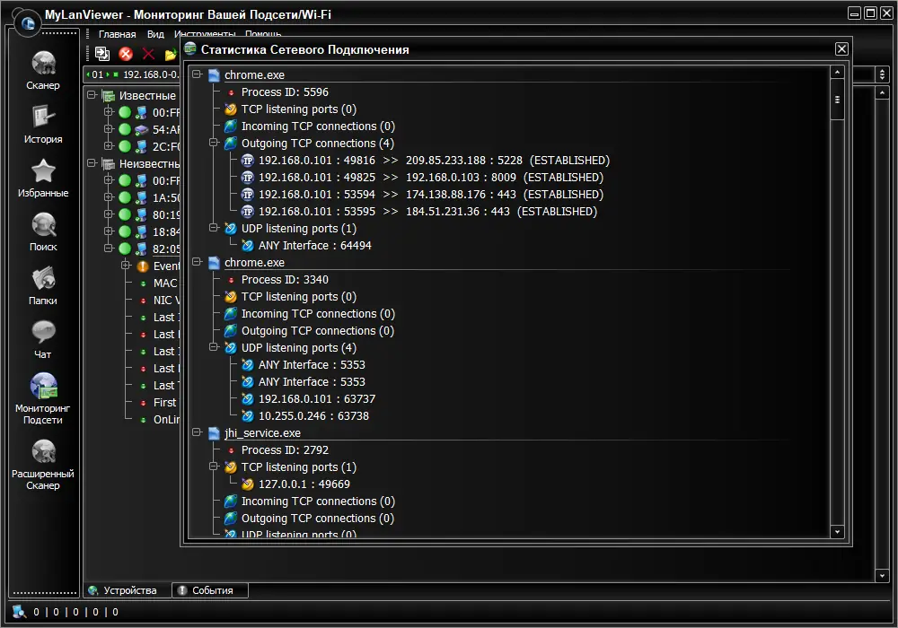 Установка MyLanViewer 6.5.2 RePack (& Portable) by elchupacabra [Ru En]