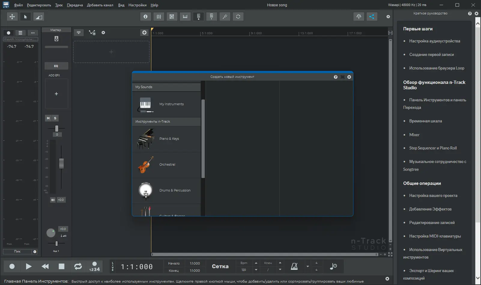 Установка n-Track Studio Suite 10.1.0.8642 (x64) Portable by 7997 [Multi Ru]