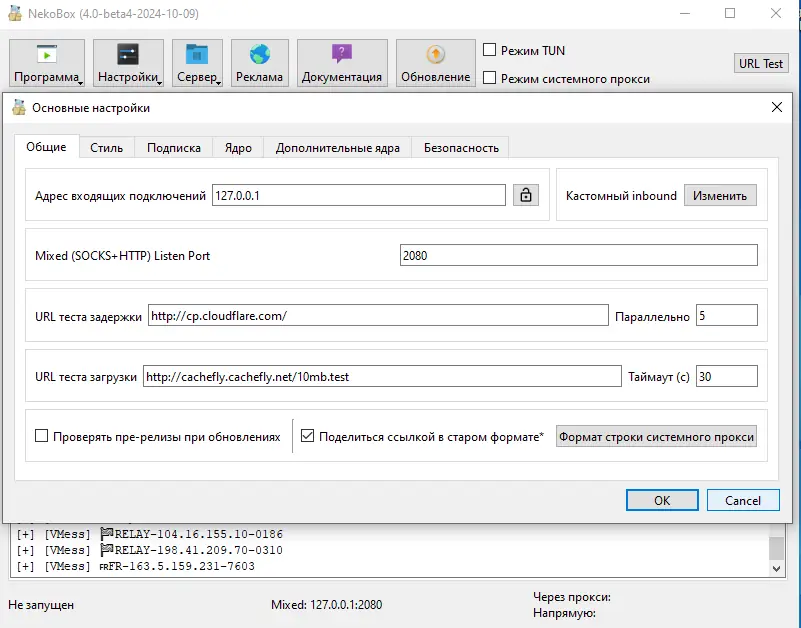 Установка NekoRay NekoBox 4.0 beta 4 portable [Multi Ru]