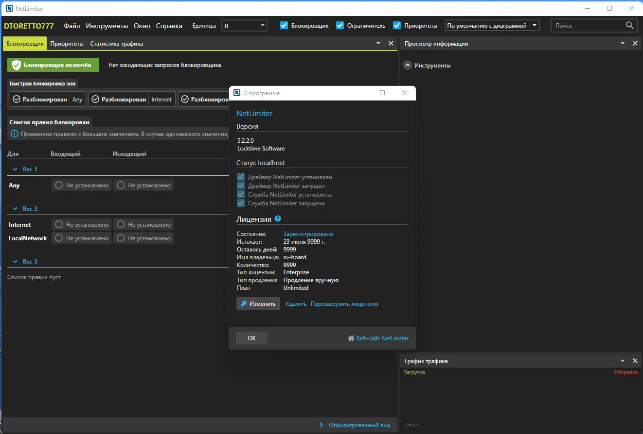 Установка NetLimiter 5.2.2.0 (x64) RePack by KpoJIuK [Multi Ru]