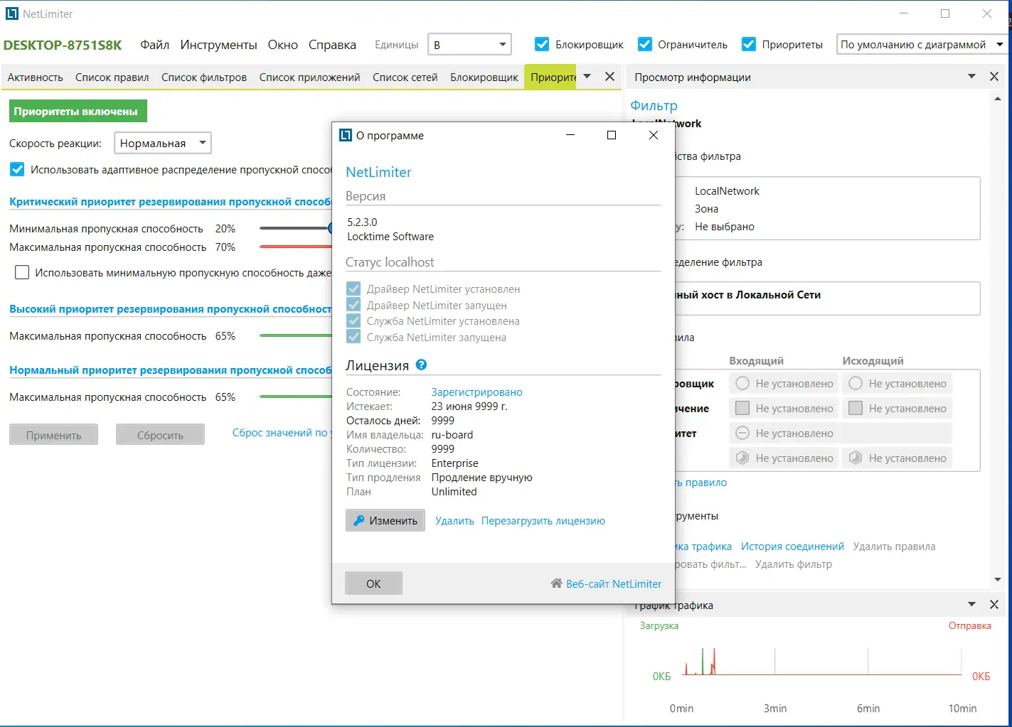 Установка NetLimiter 5.2.3.0 (x64) RePack by KpoJIuK [Multi Ru]