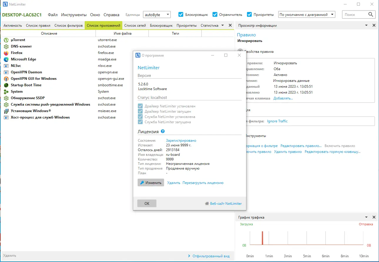Установка NetLimiter 5.2.6.0 (x64) RePack by KpoJIuK [Multi Ru]