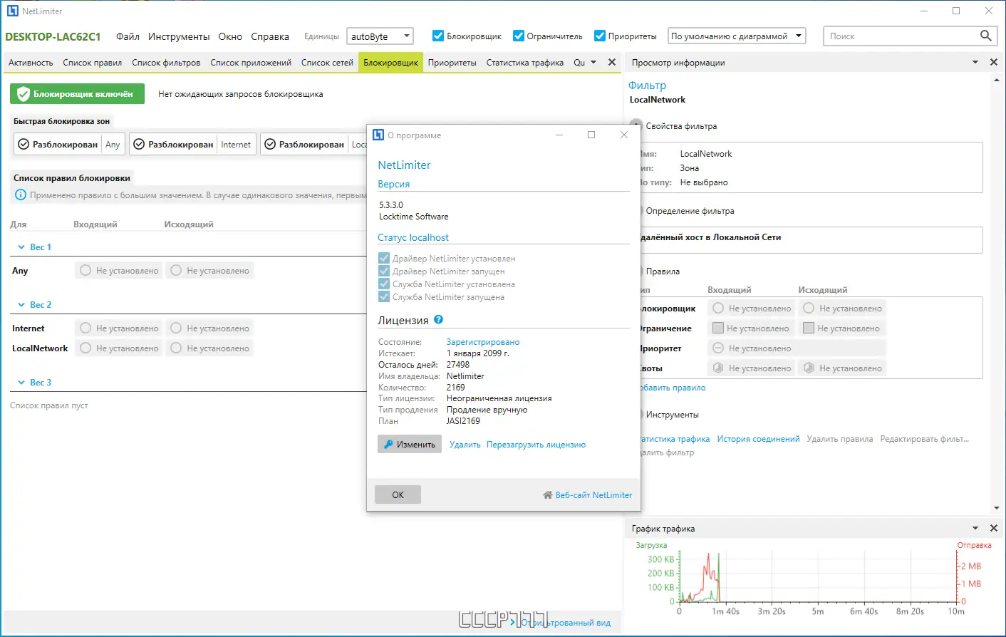 Установка NetLimiter 5.3.3.0 (x64) RePack by KpoJIuK [Multi Ru]