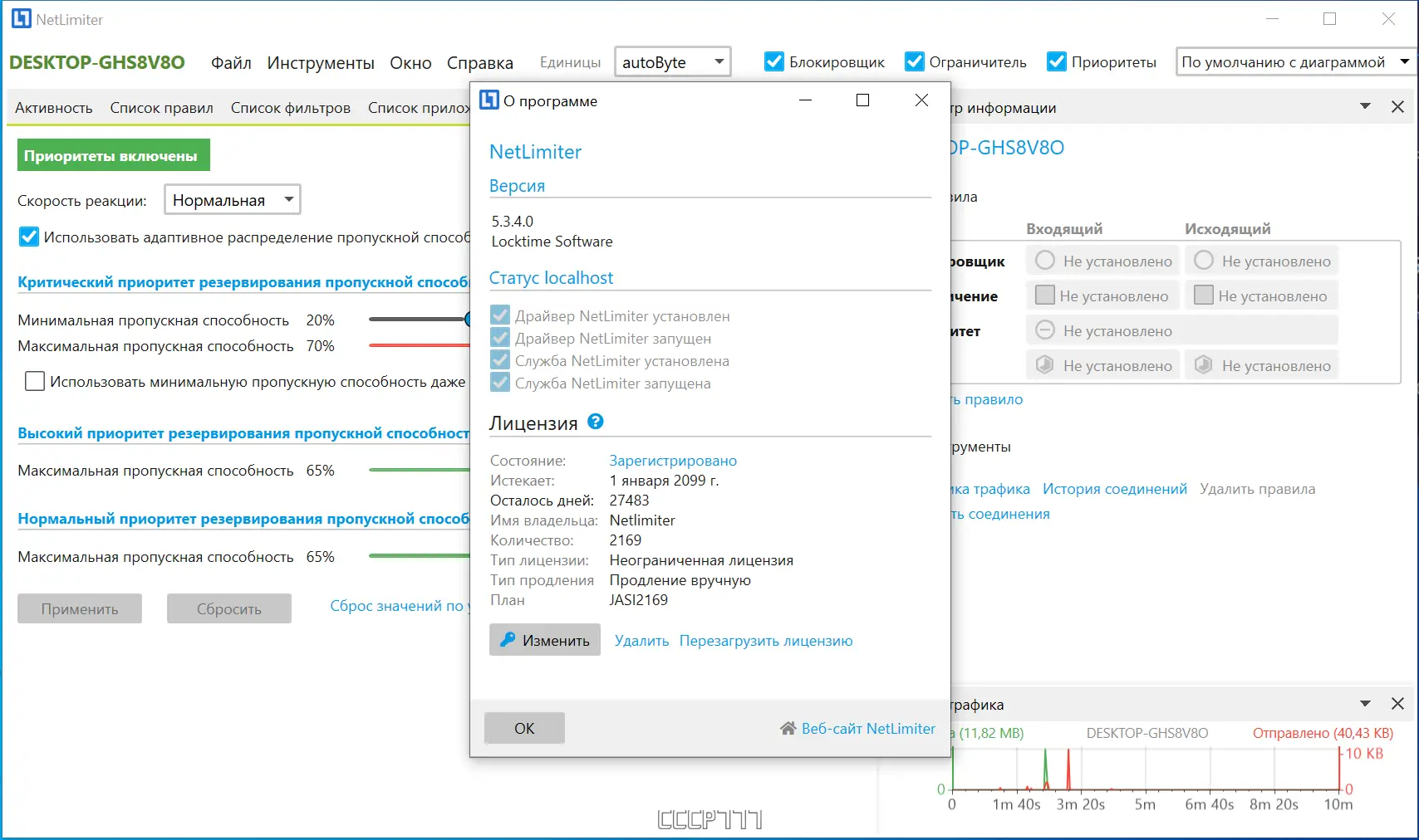 Установка NetLimiter 5.3.4.0 (x64) RePack by KpoJIuK [Multi Ru]