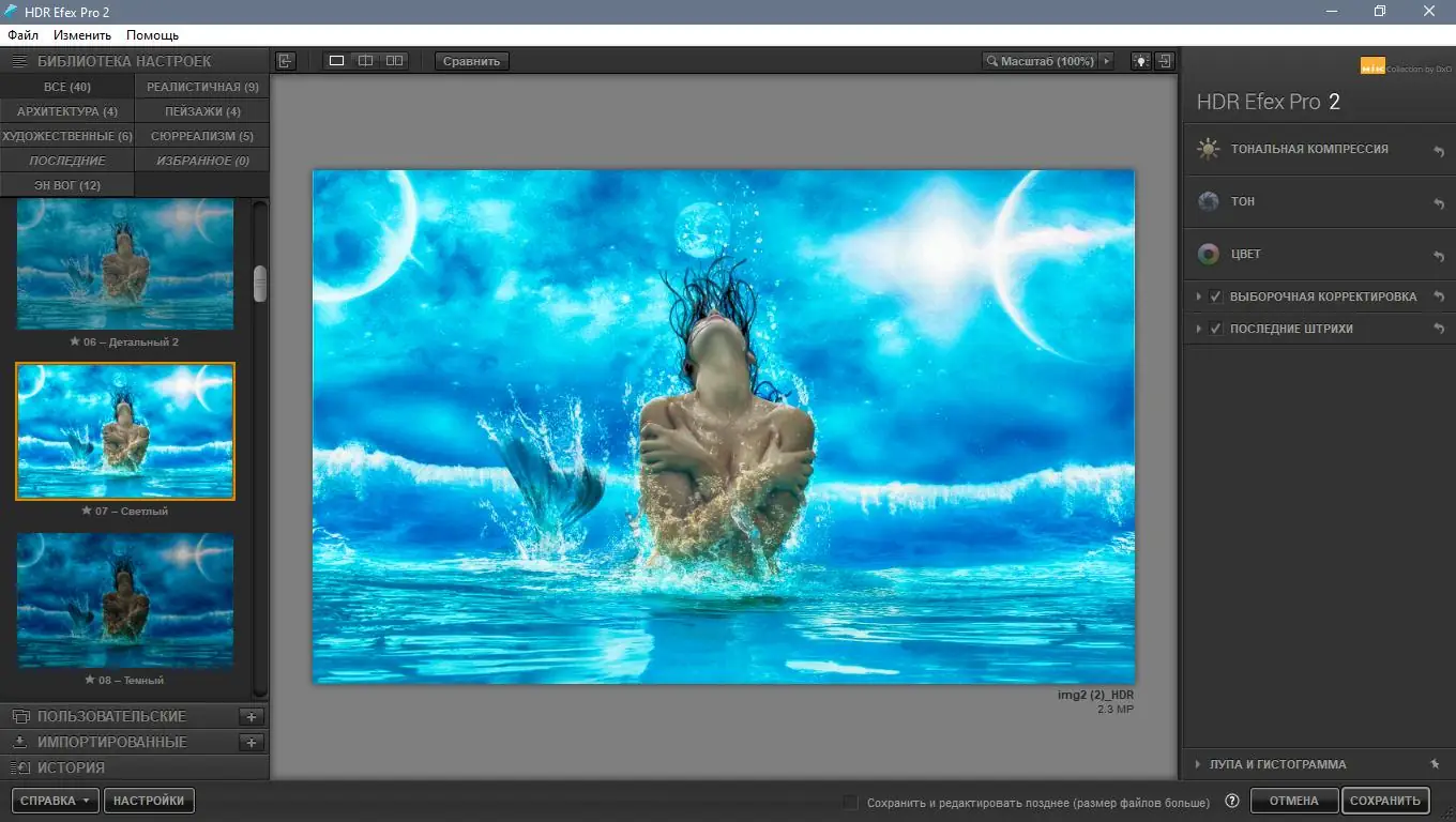 Установка Nik Collection 3 by DxO 4.0.7.0 [x64] (2019) РС