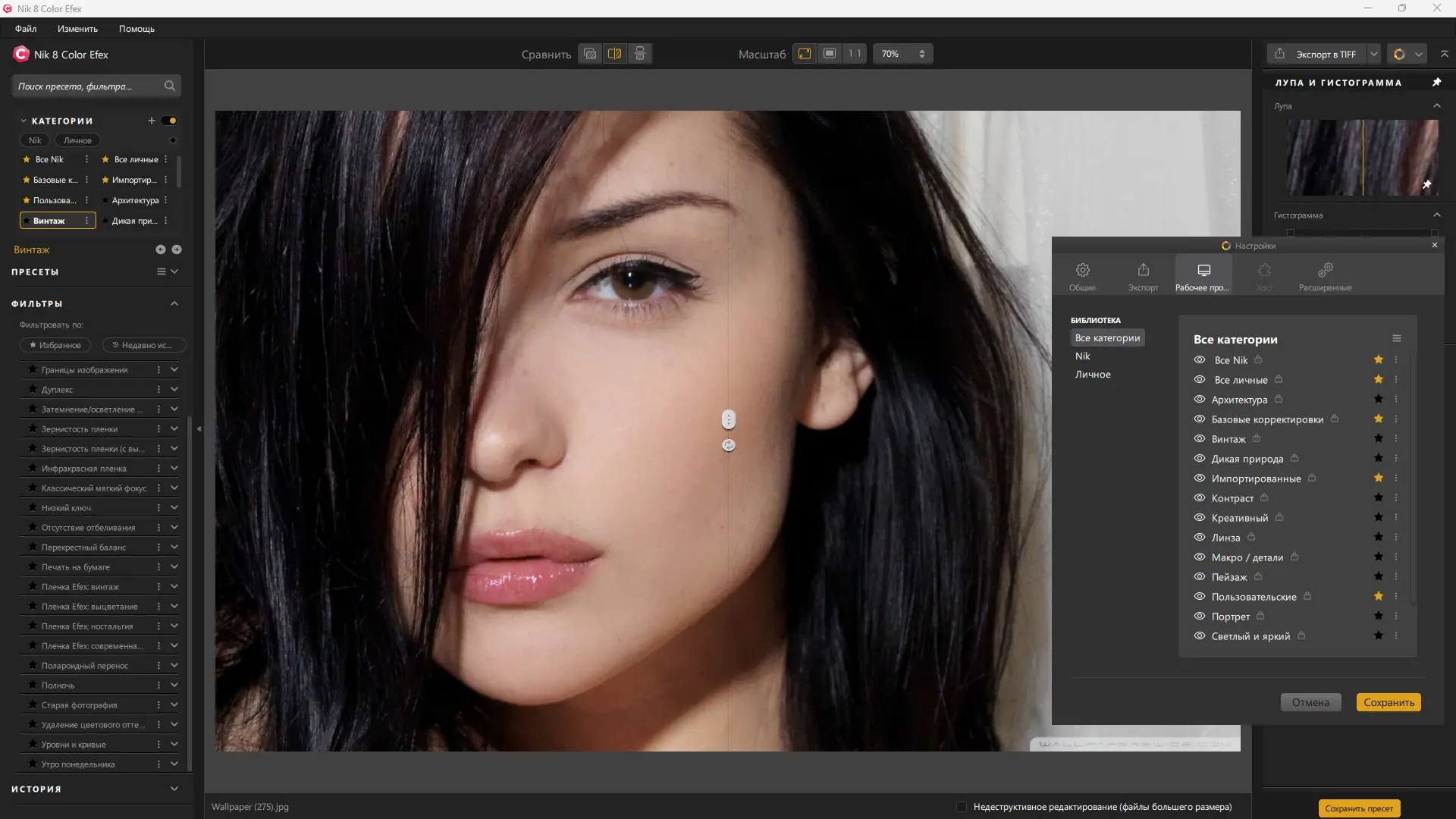 Установка Nik Collection by DxO 8.1.2 Portable by 7997 [Multi Ru]