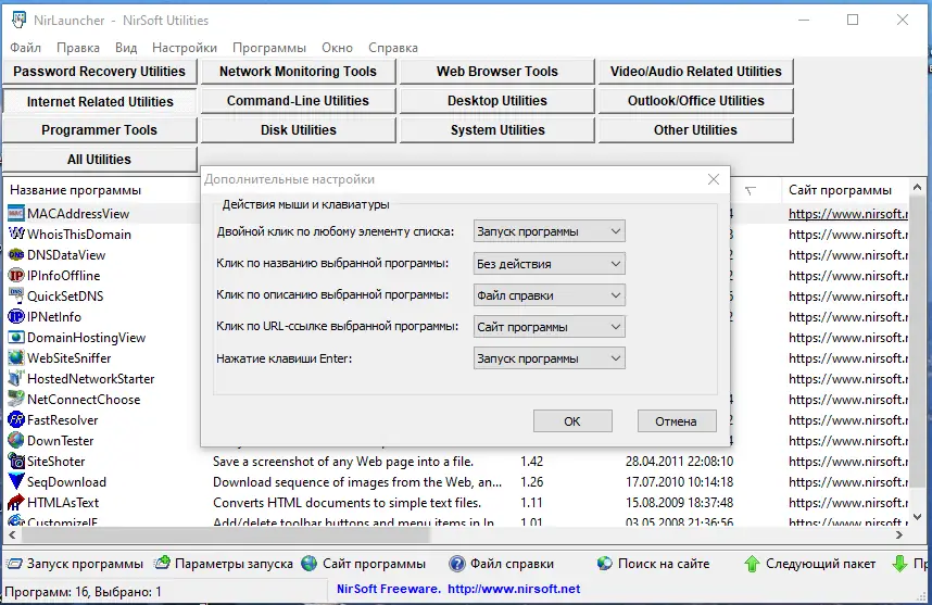 Установка NirLauncher Package 1.23.66 (2022) РС Portable