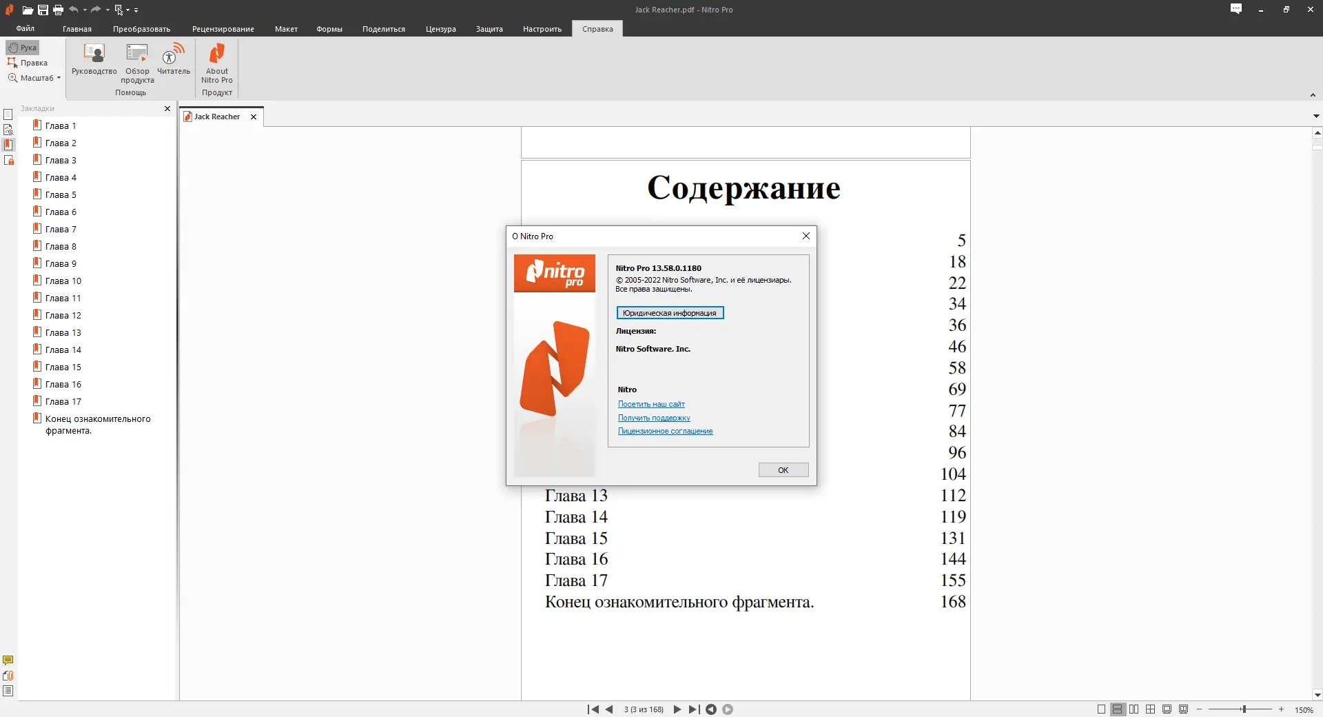 Установка Nitro Pro 13.58.0.1180 Enterprise RePack by elchupacabra [Ru En]
