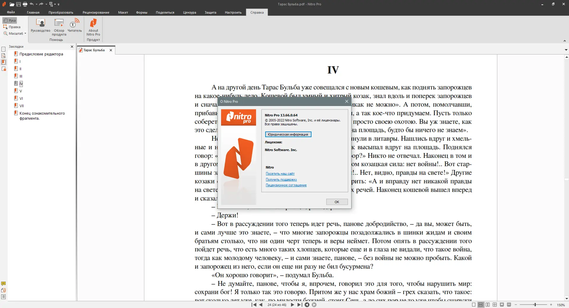 Установка Nitro Pro 13.66.0.64 Enterprise RePack by elchupacabra [Ru En]