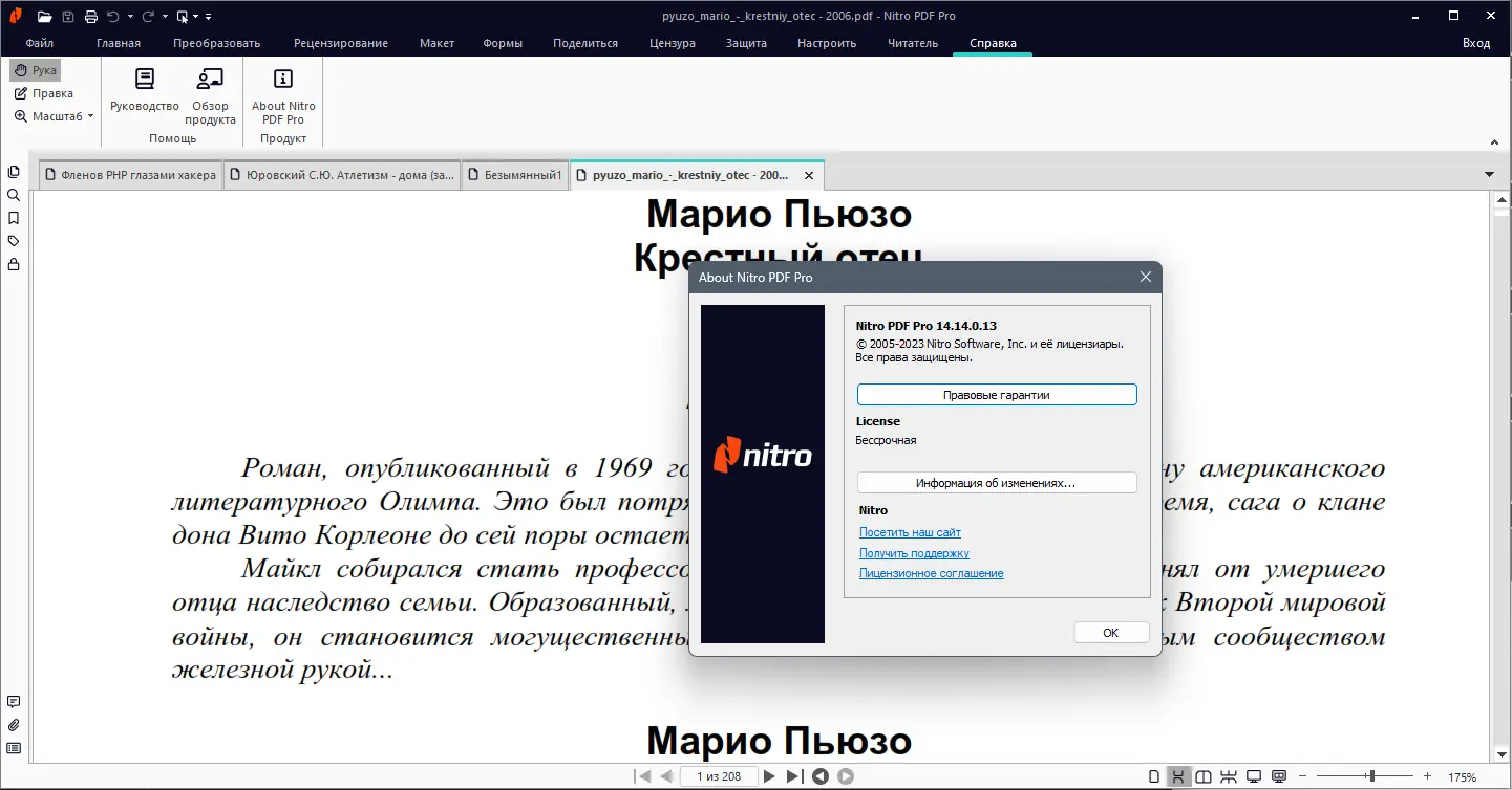 Установка Nitro Pro 14.14.0.13 Enterprise RePack by elchupacabra [Ru En]