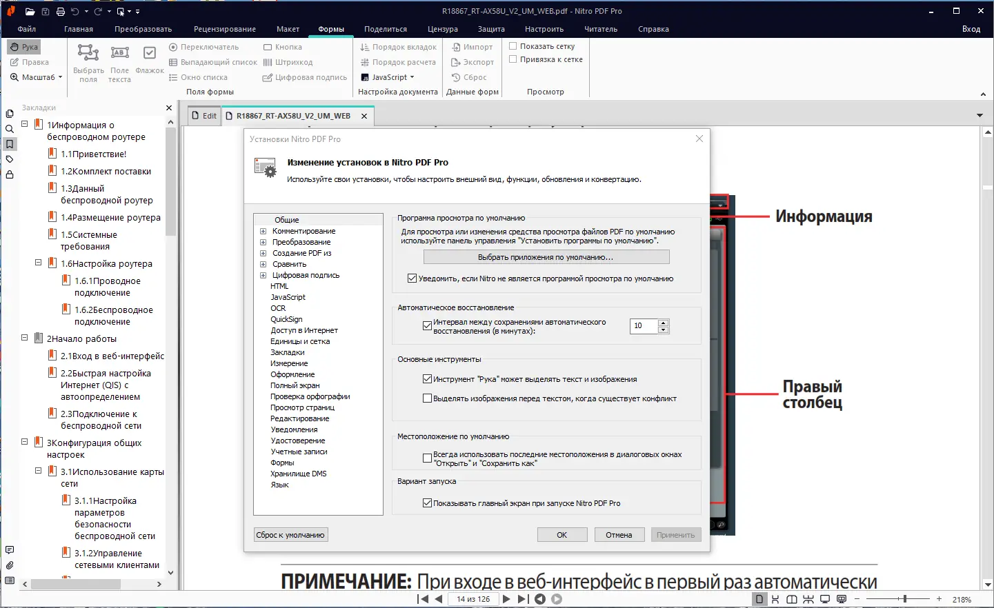 Установка Nitro Pro 14.23.1.0 Enterprise RePack by elchupacabra [Ru En]