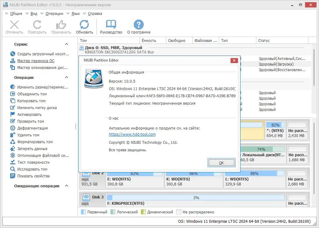 Установка NIUBI Partition Editor 10.0.5 Pro Unlimited Technician Edition RePack (& Portable) by TryRooM [Multi Ru]