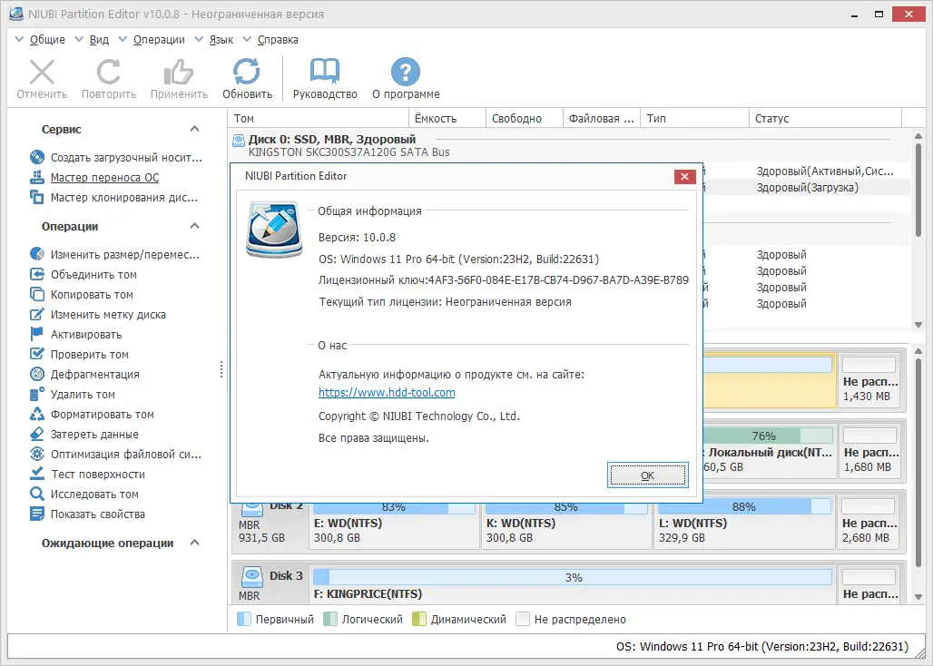 Установка NIUBI Partition Editor 10.0.8 Pro Unlimited Technician Edition RePack (& Portable) by TryRooM [Multi Ru]