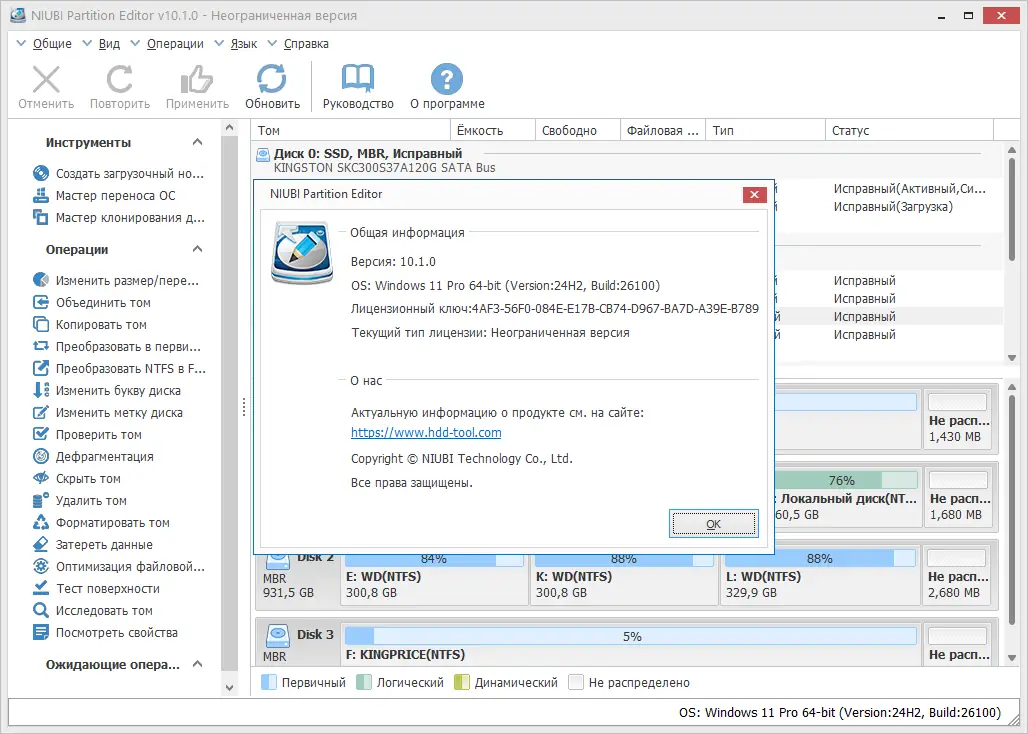 Установка NIUBI Partition Editor 10.1.0 Pro Server Unlimited Technician Edition RePack (& Portable) by TryRooM [Multi Ru]