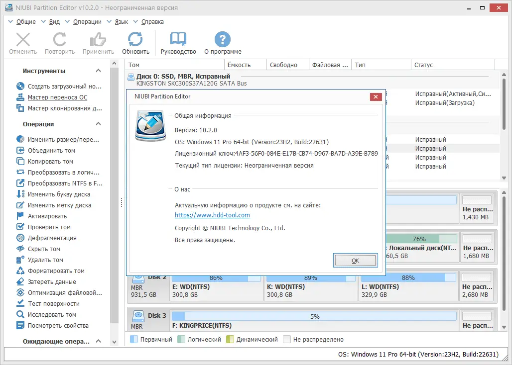Установка NIUBI Partition Editor 10.2.0 Pro Server Unlimited Technician Edition RePack (& Portable) by TryRooM [Multi Ru]