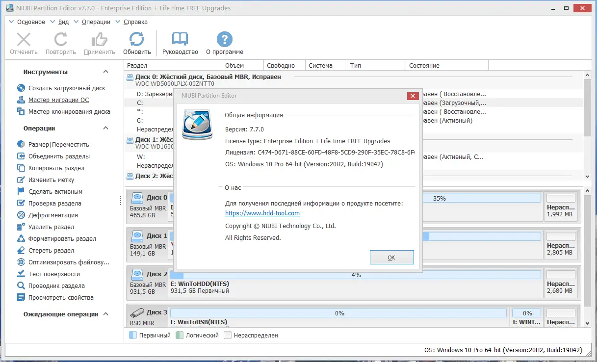 Установка NIUBI Partition Editor 7.7.0 Professional Technician Server Enterprise Edition RePack (& Portable) by 9649 [Ru En]