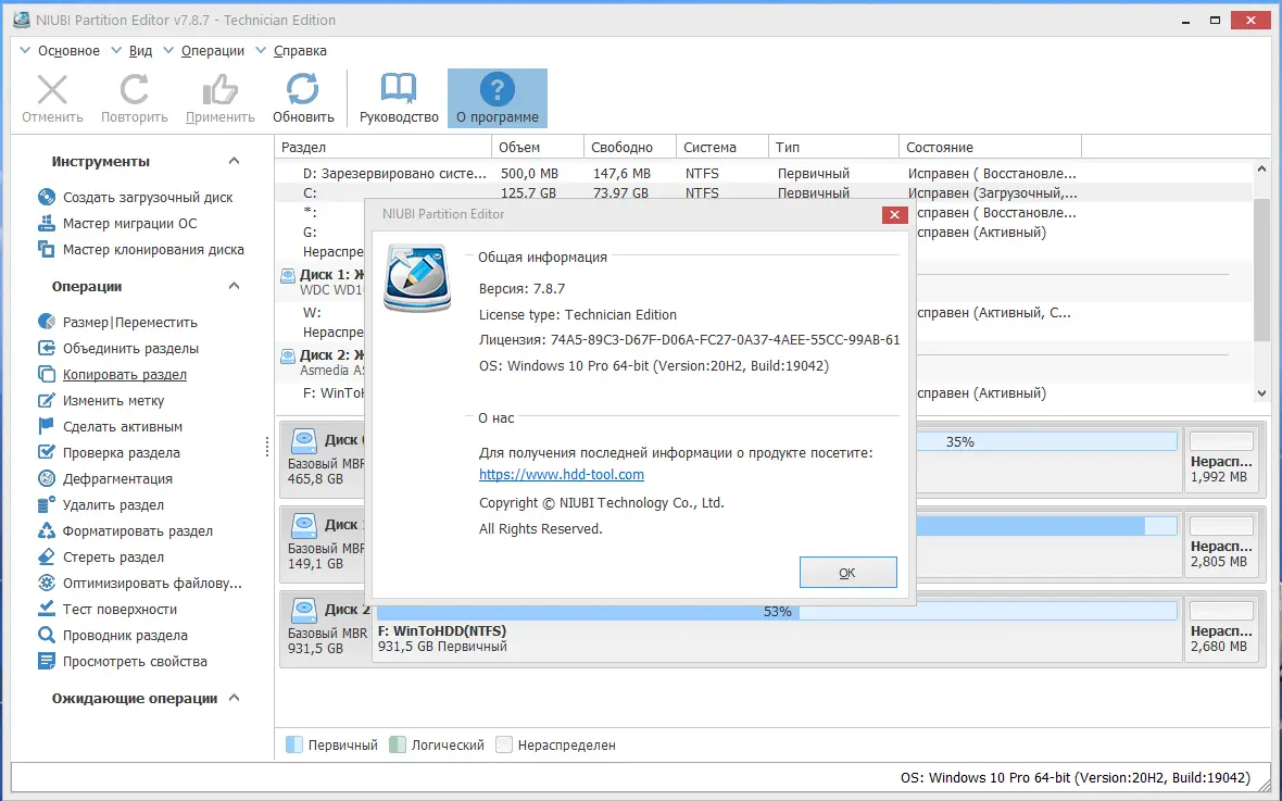 Установка NIUBI Partition Editor 7.8.7 Professional Technician Server Enterprise Edition RePack (& Portable) by 9649 [Ru En]