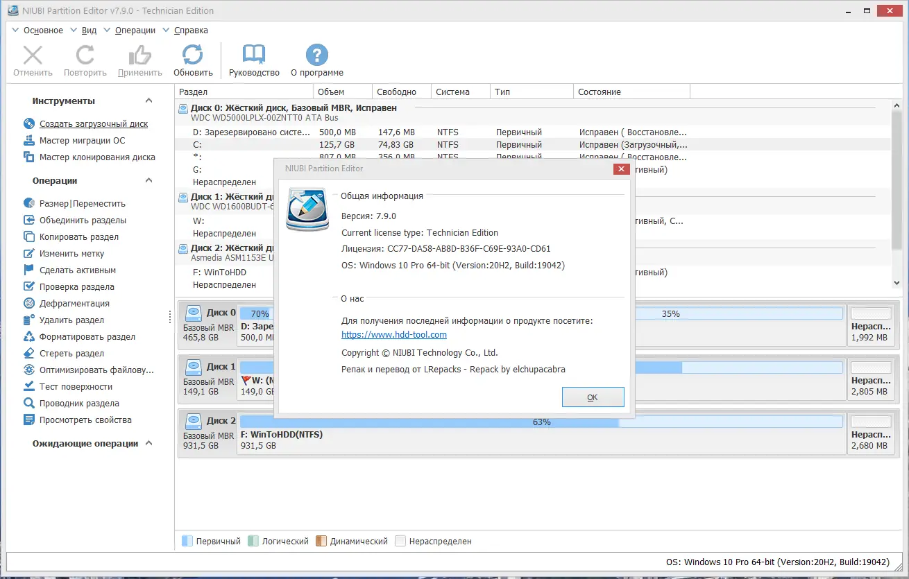 Установка NIUBI Partition Editor 7.9.0 Technician Edition RePack (& Portable) by elchupacabra [Ru En]