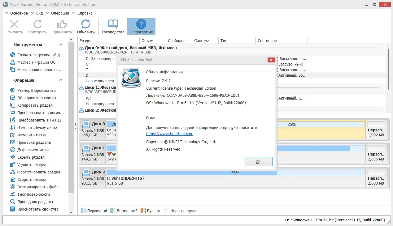 Установка NIUBI Partition Editor 7.9.2 Technician Edition RePack (& Portable) by TryRooM [Ru En]