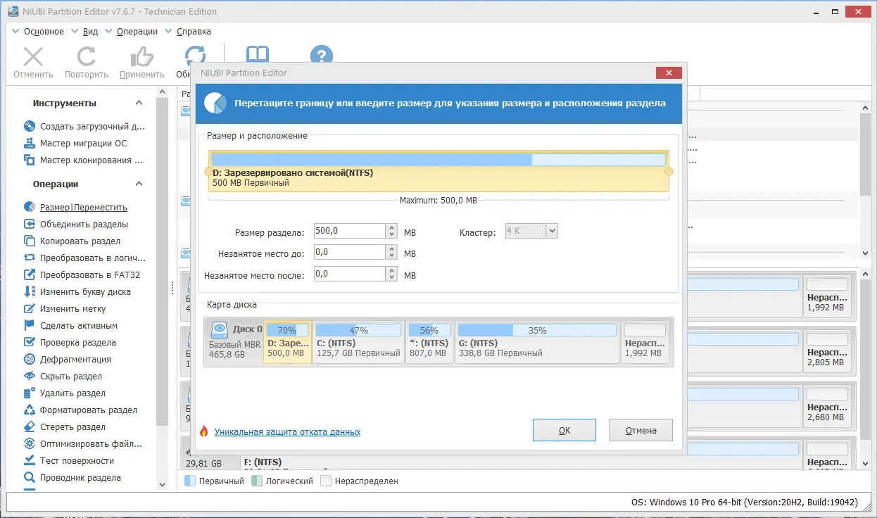 Установка NIUBI Partition Editor 8.0.0 (2022) РС RePack & Portable by 9649