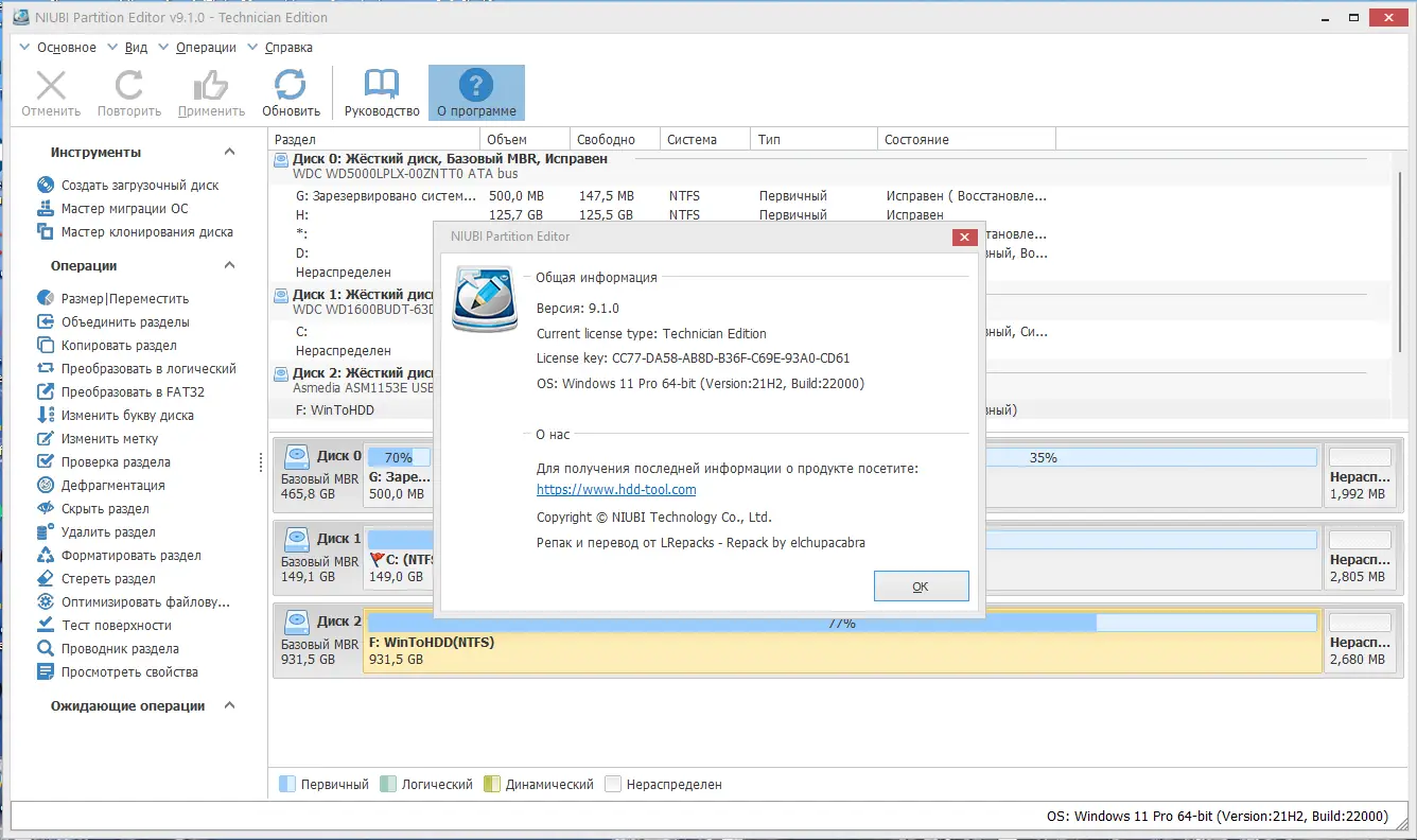 Установка NIUBI Partition Editor 9.1.0 Technician Edition RePack (& Portable) by elchupacabra [Ru En]