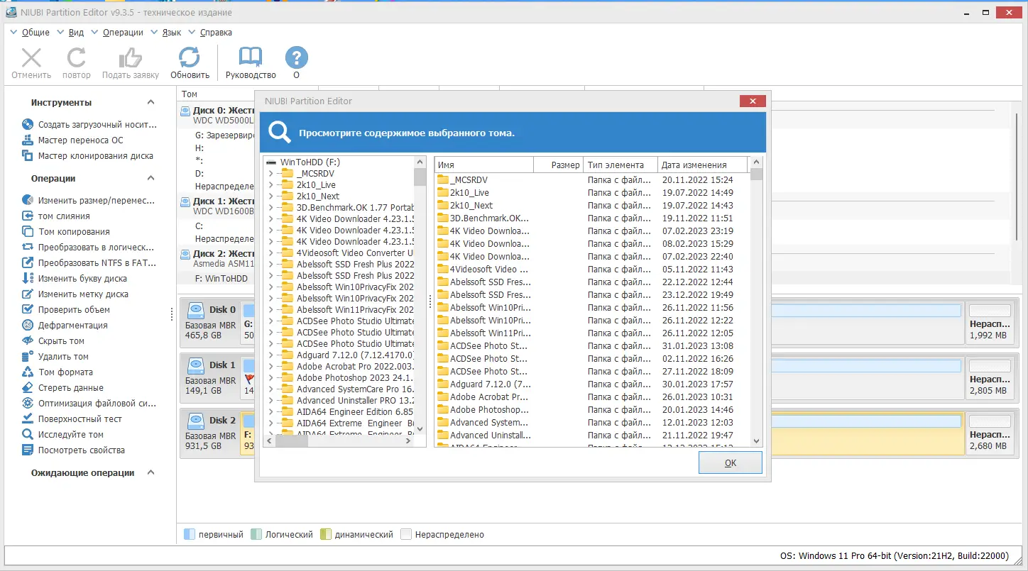 Установка NIUBI Partition Editor 9.3.5 Technician Edition Portable by 7997 [Multi Ru]