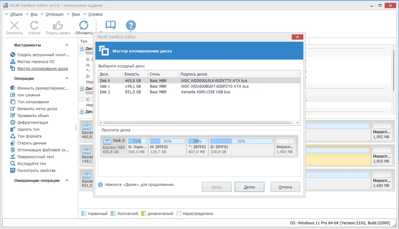 Установка NIUBI Partition Editor 9.3.6 Technician Edition Portable by 7997 [Multi Ru]