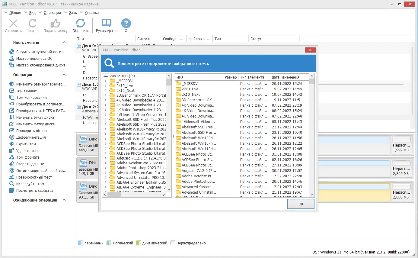 Установка NIUBI Partition Editor 9.3.7 Technician Edition Portable by 7997 [Multi Ru]
