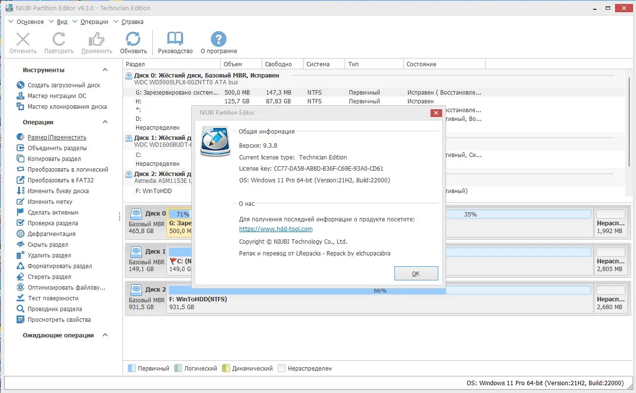 Установка NIUBI Partition Editor 9.3.8 Technician Edition RePack (& Portable) by elchupacabra [Multi Ru]