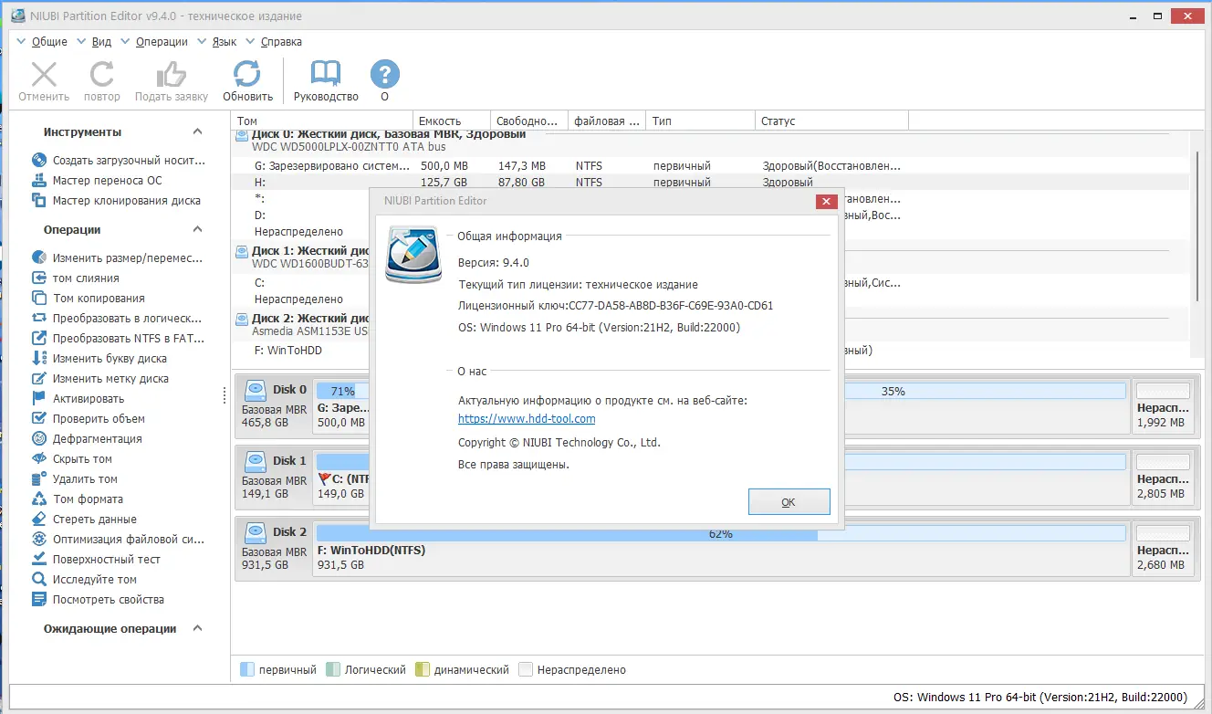 Установка NIUBI Partition Editor 9.4.0 Technician Edition RePack (& Portable) by TryRooM [Multi Ru]