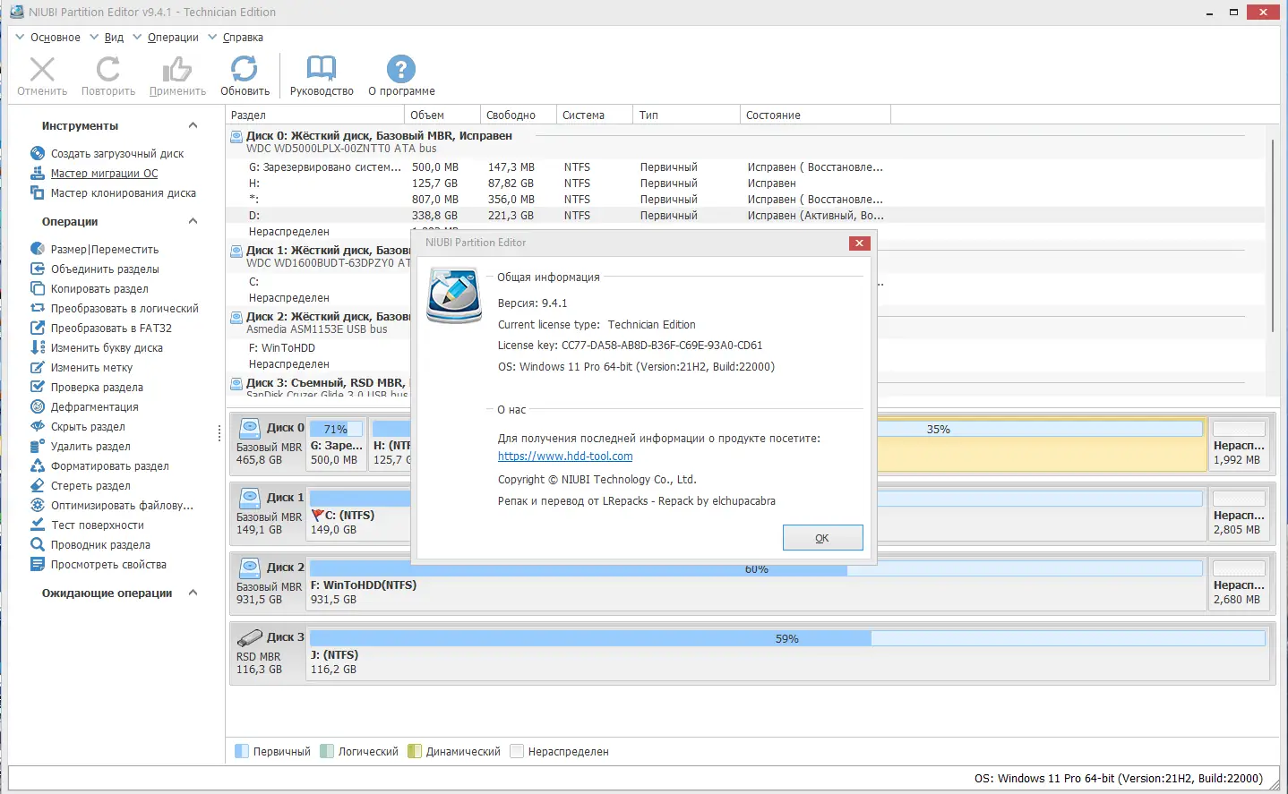Установка NIUBI Partition Editor 9.4.1 Technician Edition RePack (& Portable) by elchupacabra [Multi Ru]