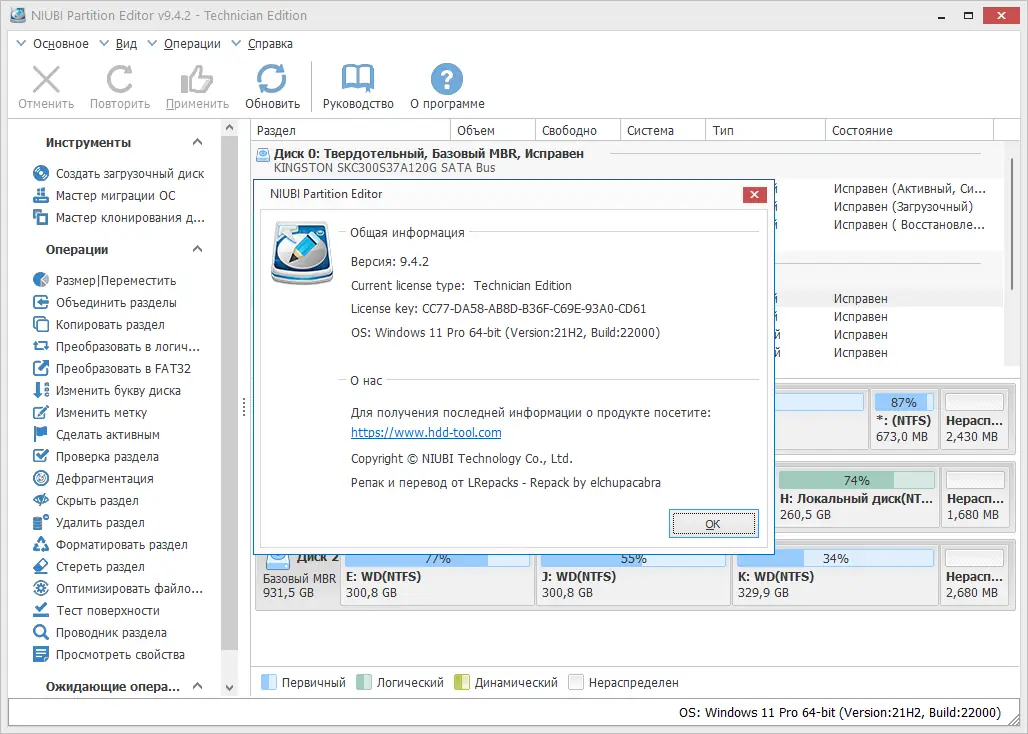 Установка NIUBI Partition Editor 9.4.2 Technician Edition RePack (& Portable) by elchupacabra [Multi Ru]