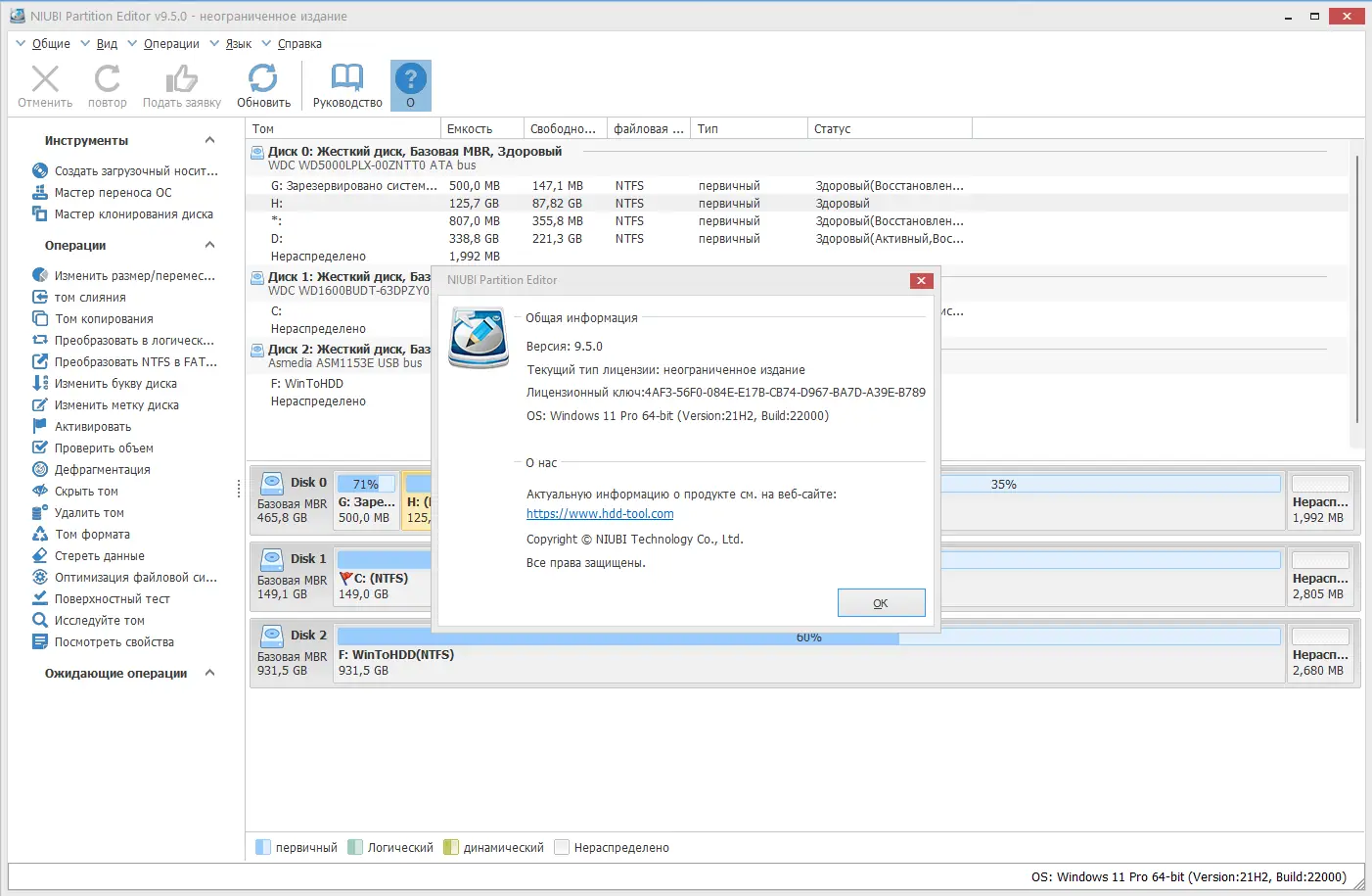 Установка NIUBI Partition Editor 9.5.0 Pro - Unlimited - Technician Edition RePack (& Portable) by TryRooM [Multi Ru]