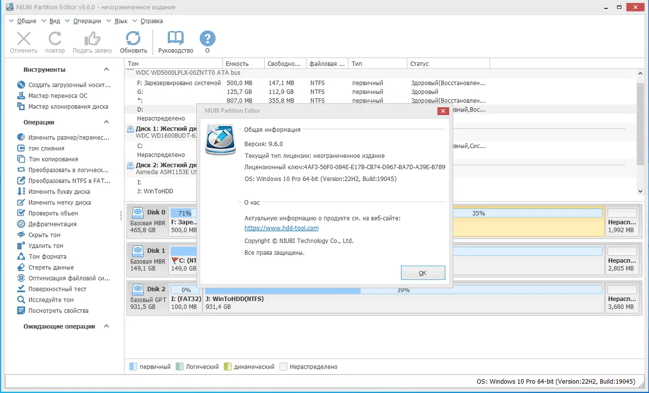 Установка NIUBI Partition Editor 9.6.0 Pro - Unlimited - Technician Edition RePack (& Portable) by TryRooM [Multi Ru]