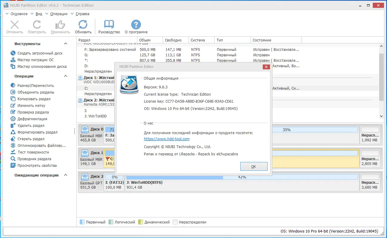 Установка NIUBI Partition Editor 9.6.3 Technician Edition RePack (& Portable) by elchupacabra [Multi Ru]