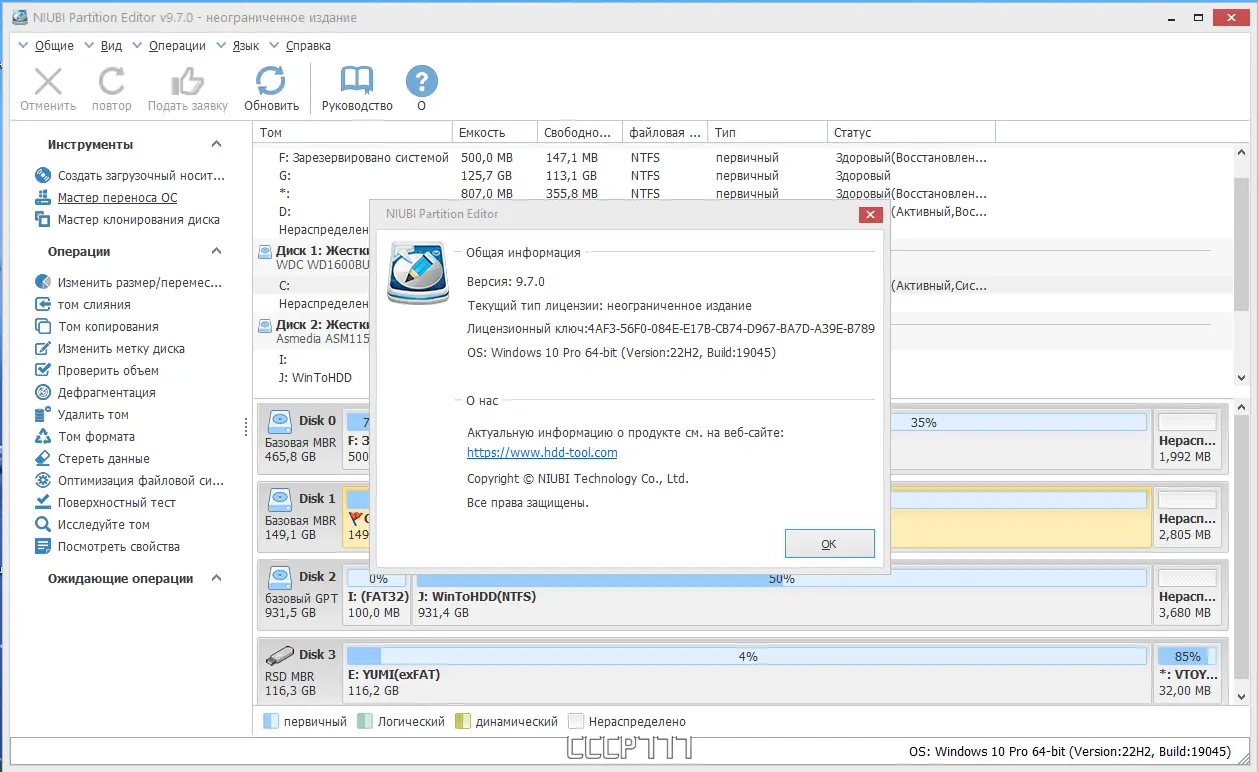 Установка NIUBI Partition Editor 9.7.0 Pro Unlimited Technician Edition RePack (& Portable) by TryRooM [Multi Ru]
