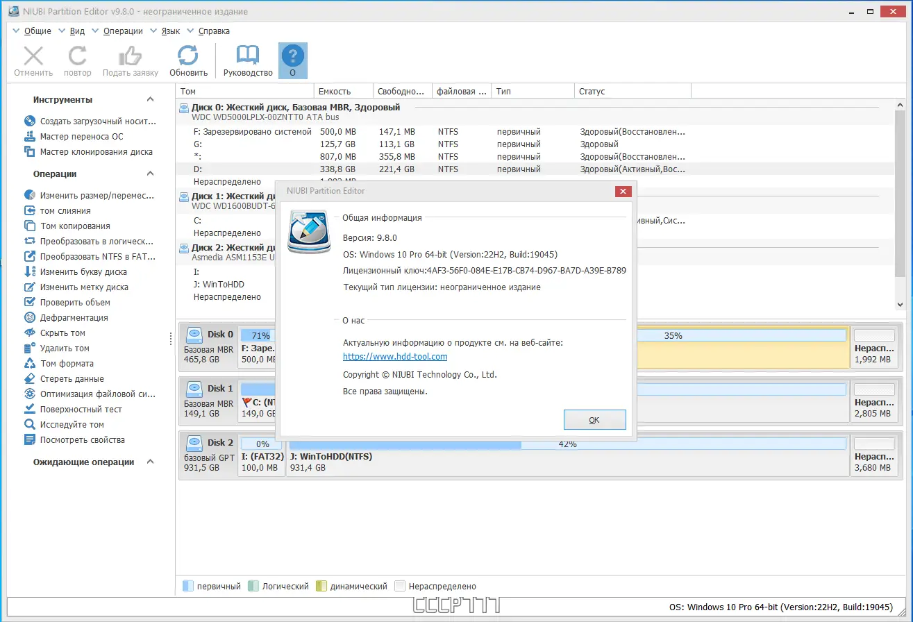 Установка NIUBI Partition Editor 9.8.0 Pro Unlimited Technician Edition RePack (& Portable) by TryRooM [Multi Ru]