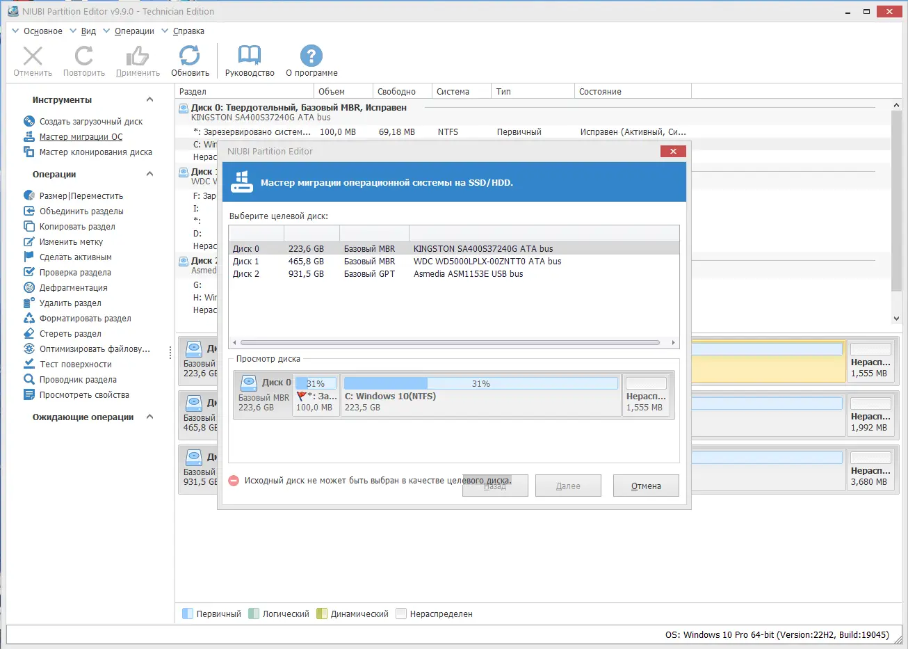 Установка NIUBI Partition Editor 9.9.0 Technician Edition RePack (& Portable) by elchupacabra [Ru En]