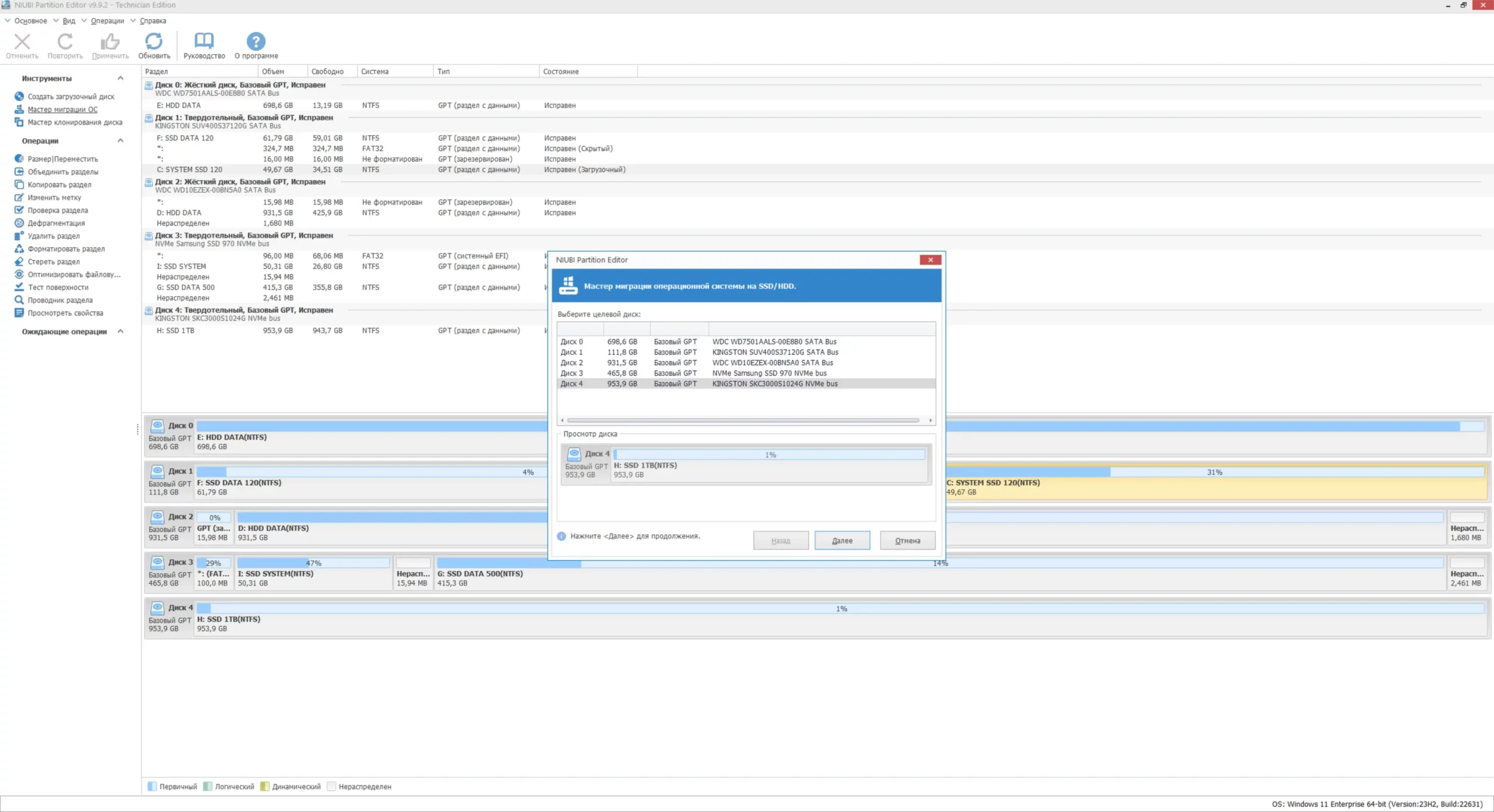 Установка NIUBI Partition Editor 9.9.2 Technician Edition RePack (& Portable) by elchupacabra [Ru En]