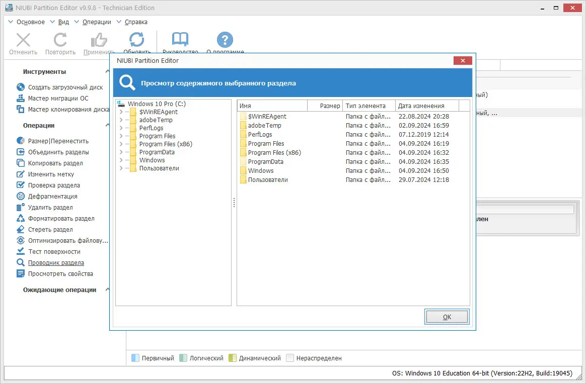 Установка NIUBI Partition Editor 9.9.8 Technician Edition RePack (& Portable) by elchupacabra [Multi Ru]